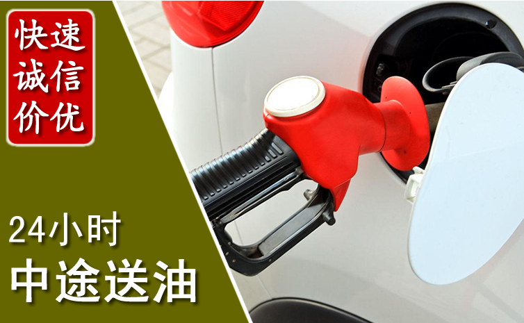 汉源中途汽车送防冻液