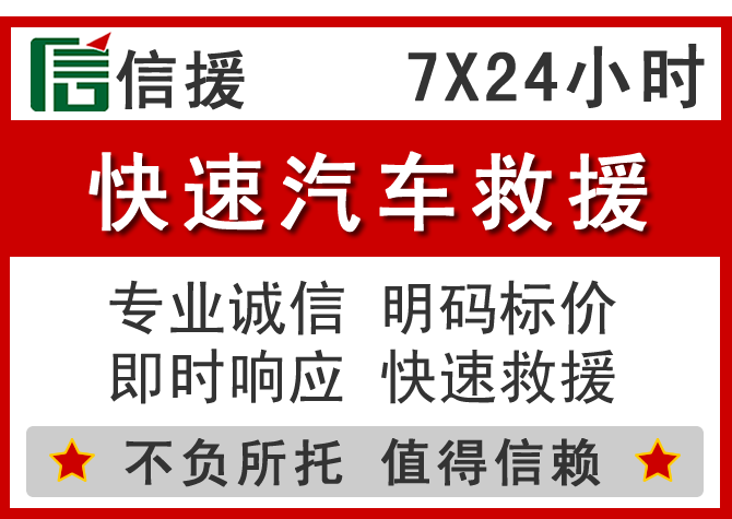  汉源信援汽车送油救援电话