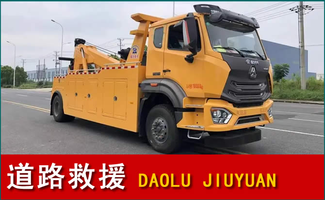 汉源道路救援汽车送水