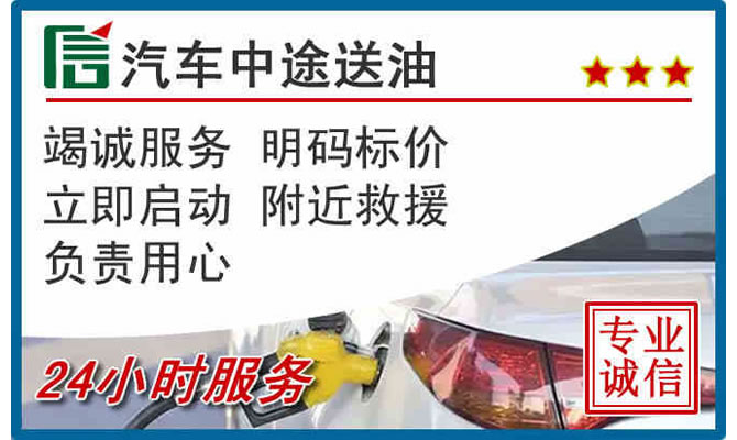 汉源高速公路汽车送汽油