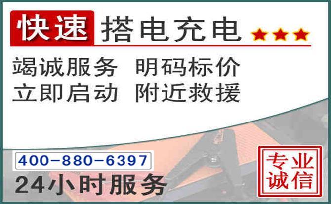 汉源汽车电瓶搭电电话 汉源汽车电瓶搭电电话