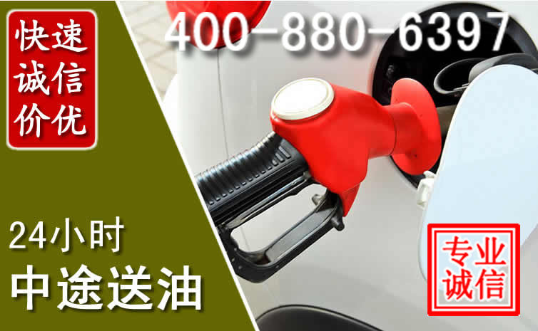 汉源汽车送油救援电话 汉源汽车送油救援电话